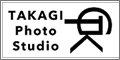 犬山のフォトスタジオ「高木写真館」
